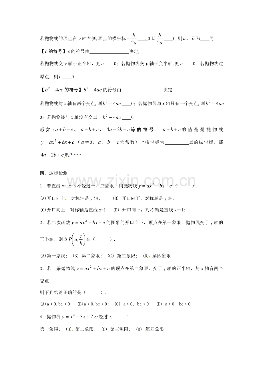 九年级数学下册 5.4 二次函数yax22Bbx2Bc（a≠0）中字母符号的确定教案（新版）苏科版-（新版）苏科版初中九年级下册数学教案.doc_第2页