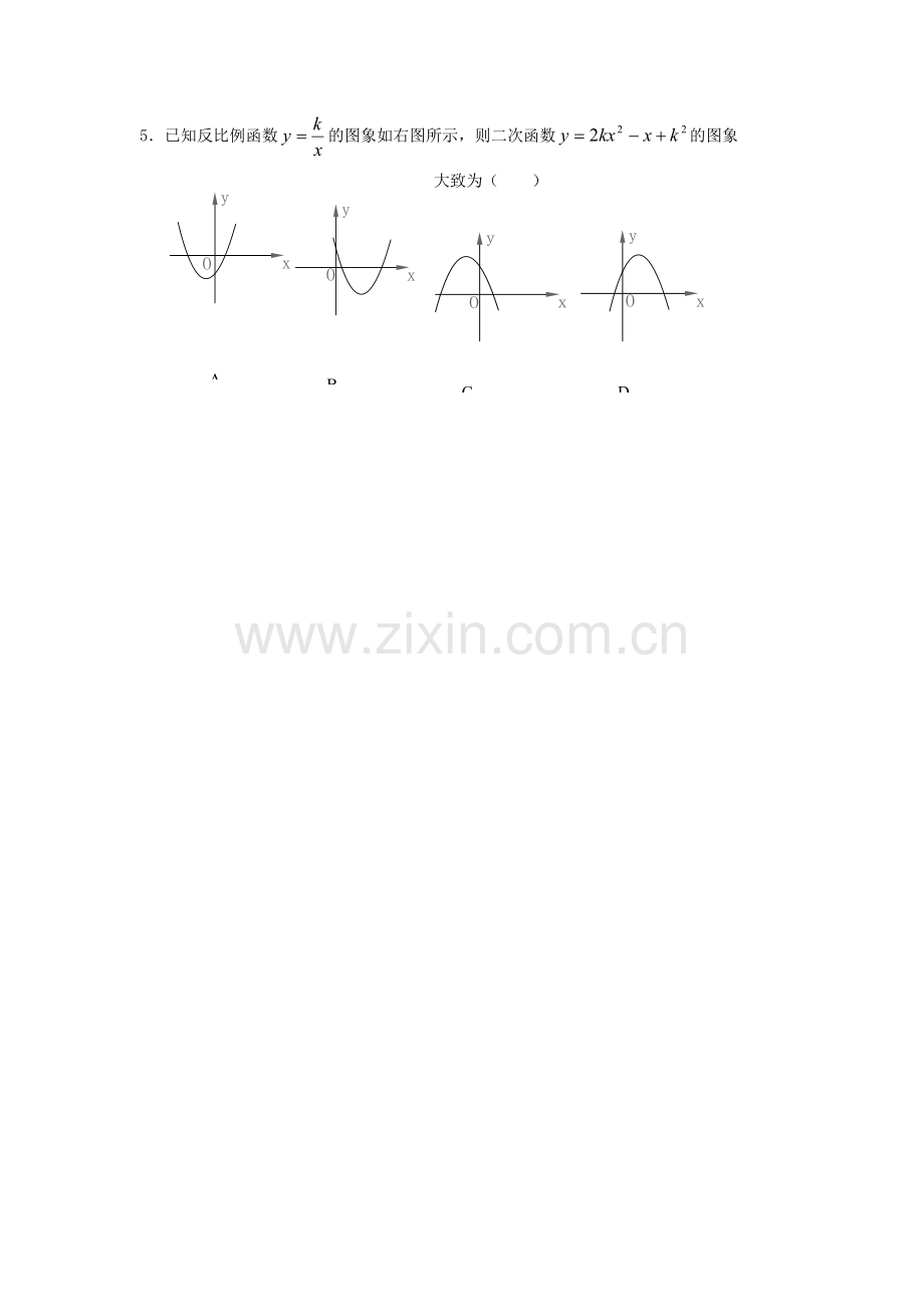 九年级数学下册 5.4 二次函数yax22Bbx2Bc（a≠0）中字母符号的确定教案（新版）苏科版-（新版）苏科版初中九年级下册数学教案.doc_第3页