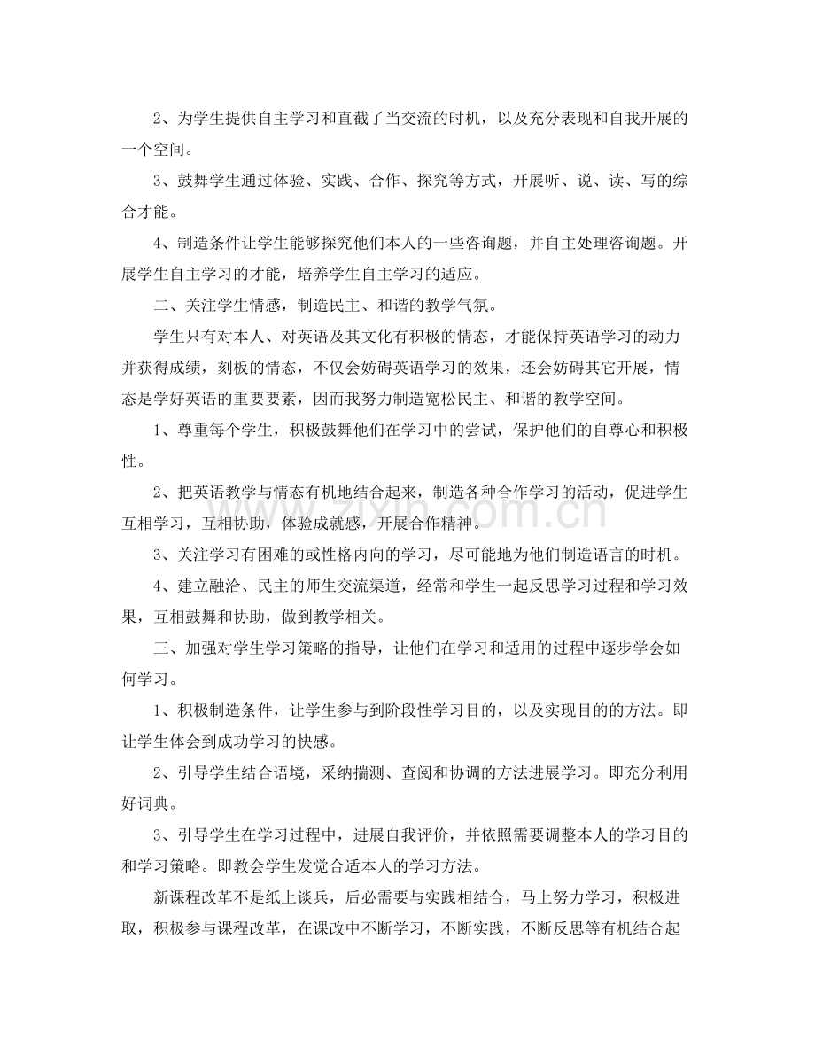 2021年度工作参考总结高三英语教师年度考核个人参考总结.docx_第3页