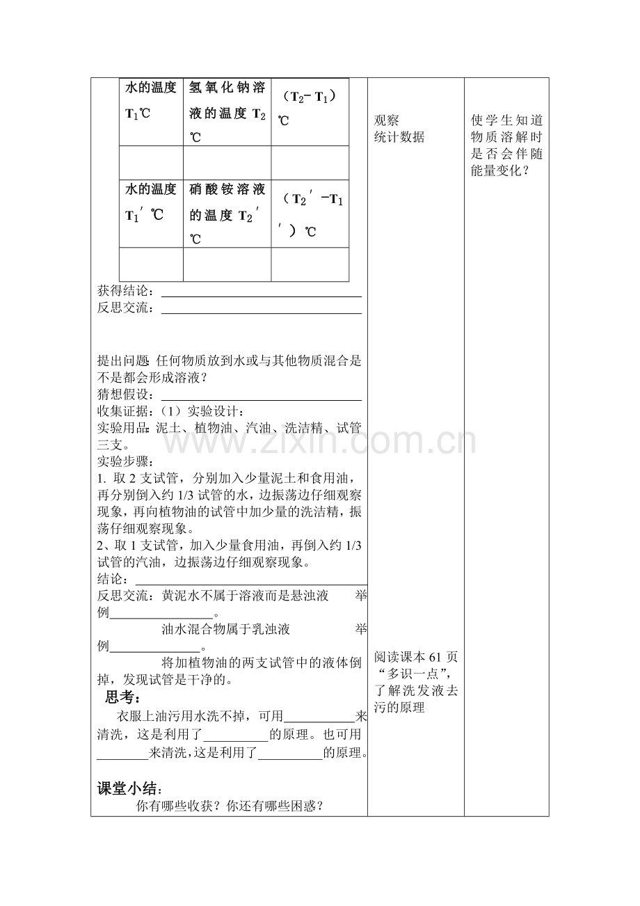 溶液的形成第一课时.doc_第3页