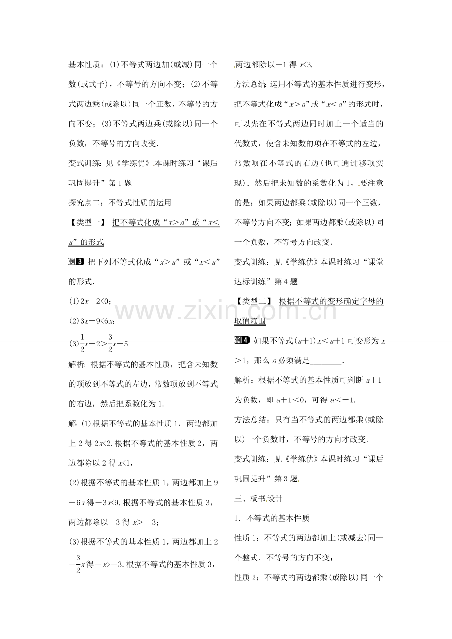 八年级数学下册 2.2 不等式的基本性质教案 （新版）北师大版-（新版）北师大版初中八年级下册数学教案.doc_第2页