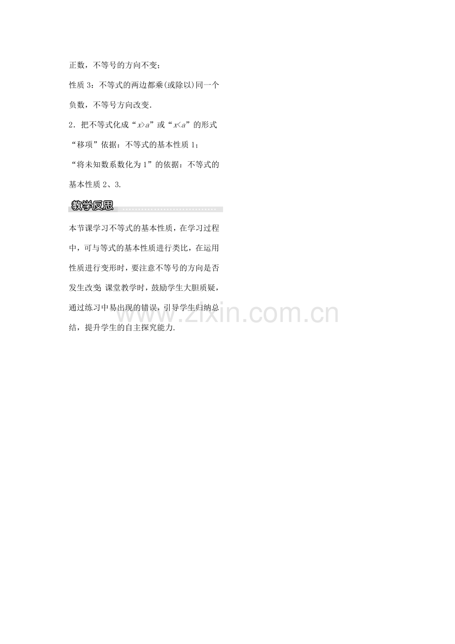 八年级数学下册 2.2 不等式的基本性质教案 （新版）北师大版-（新版）北师大版初中八年级下册数学教案.doc_第3页