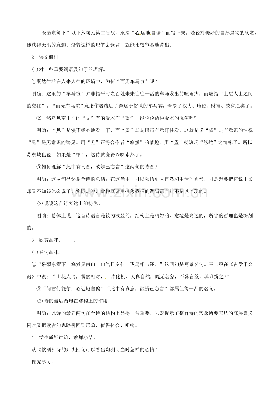 黑龙江省虎林市八五零农场学校八年级语文下册 30诗五首教案 新人教版.doc_第3页