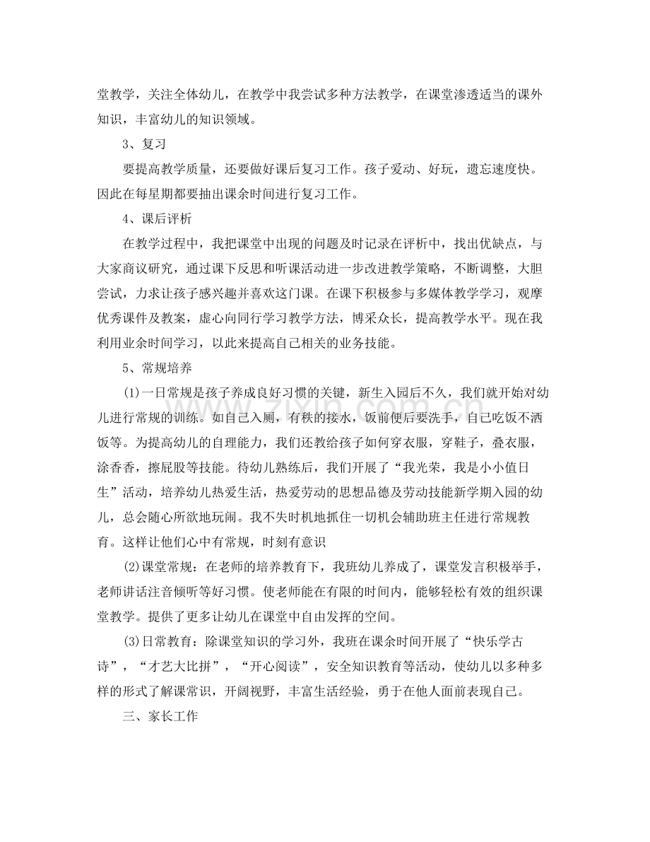 幼儿园教师教育个人总结.docx_第2页