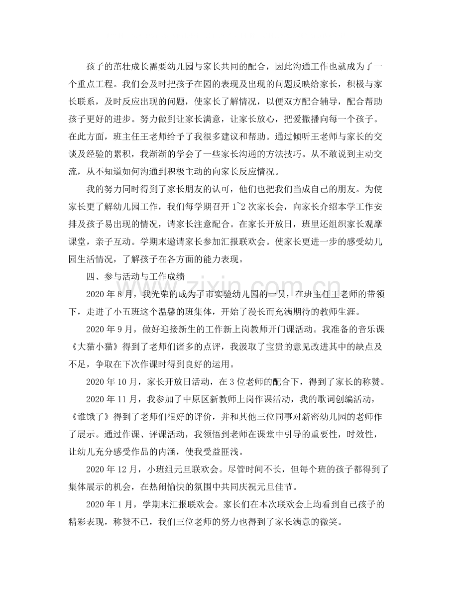 幼儿园教师教育个人总结.docx_第3页