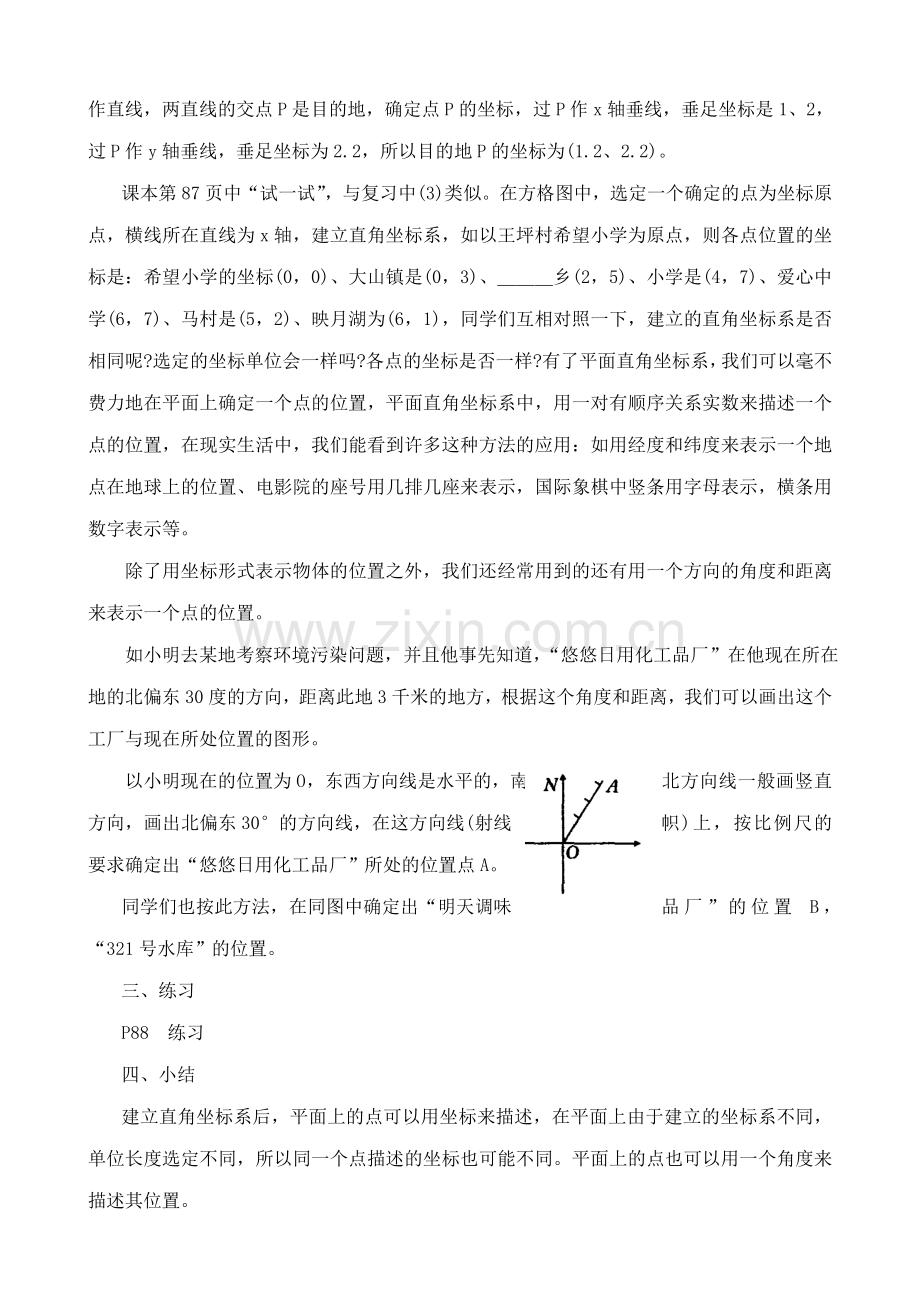 华师大版九年级数学用坐标来确定位置教案.doc_第2页