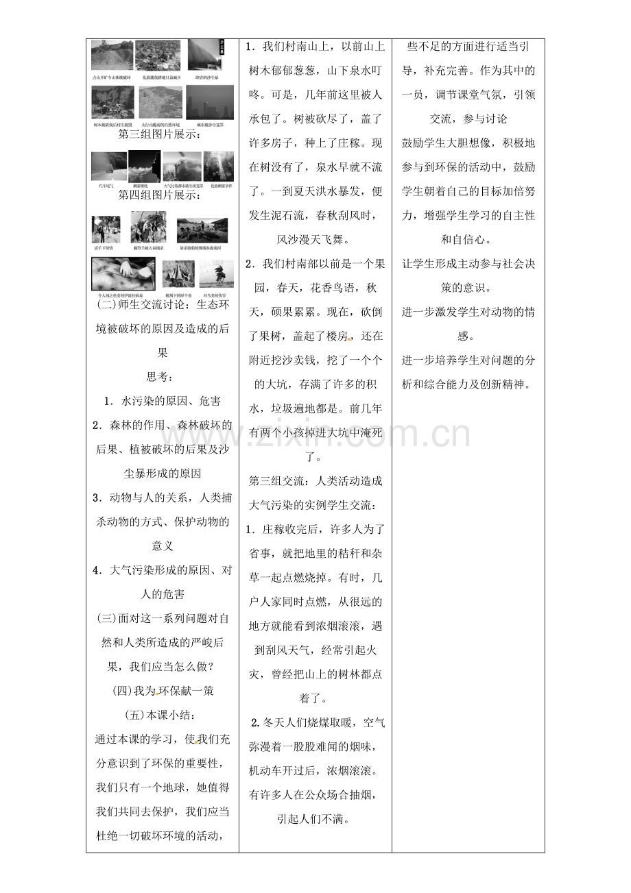 七年级生物下册 4.7.1分析人类活动对生态环境的影响教学设计 （新版）新人教版-（新版）新人教版初中七年级下册生物教案.doc_第3页