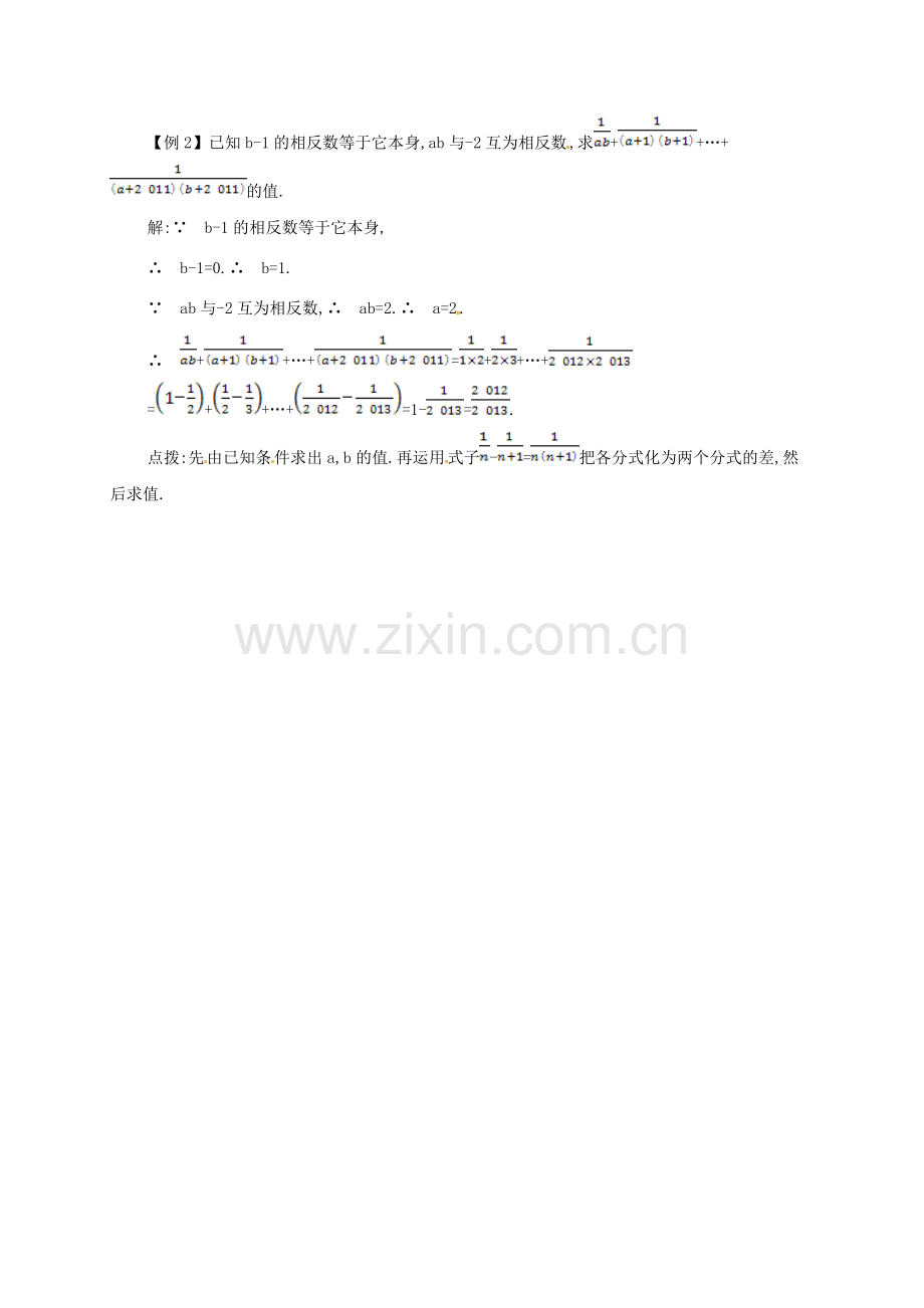 秋八年级数学上册 第十五章 分式 15.2 分式的运算 15.2.3 分式的加减备课资料教案 （新版）新人教版-（新版）新人教版初中八年级上册数学教案.doc_第2页