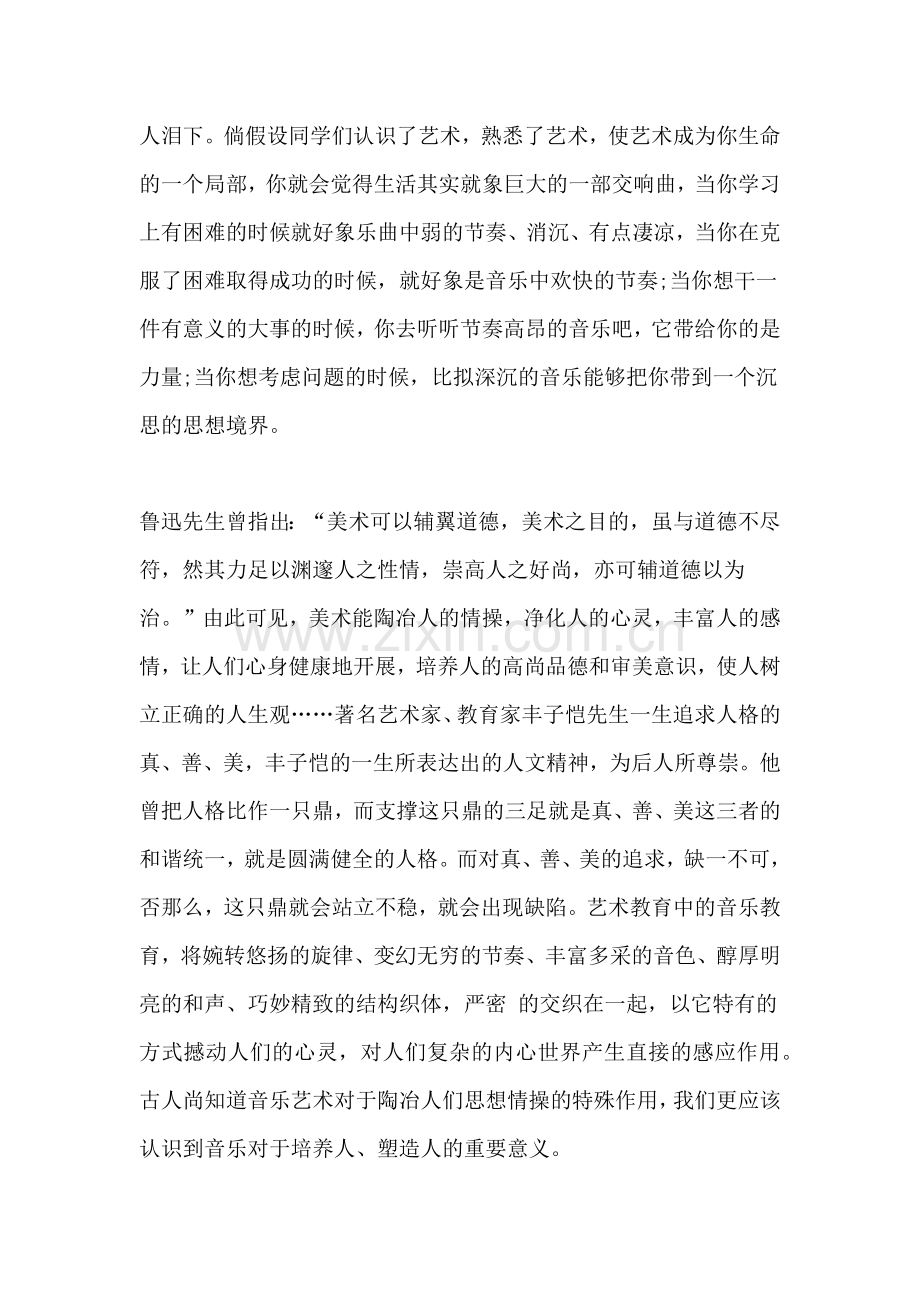 领导的致辞发言稿.doc_第2页