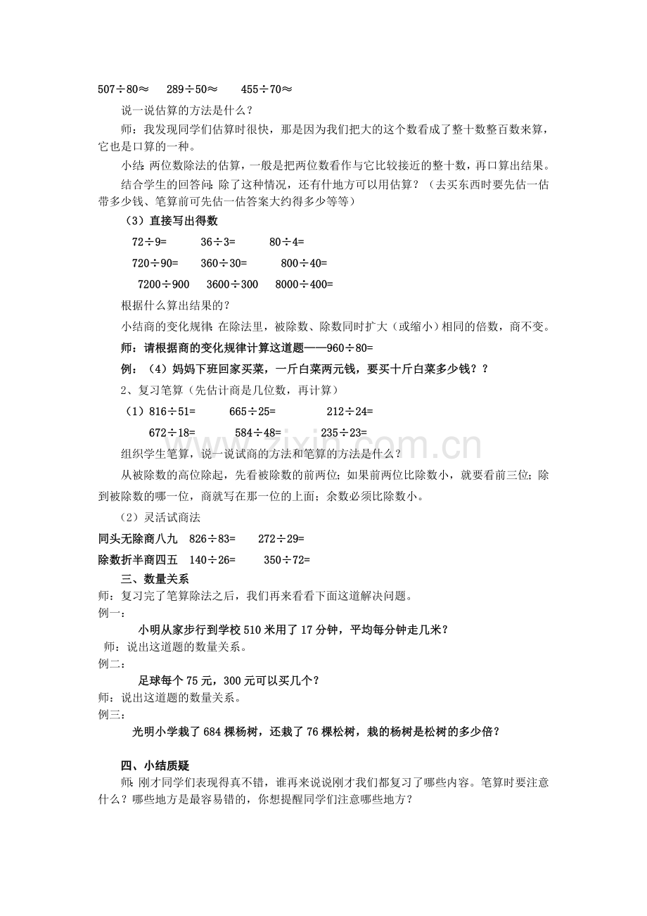 人教版四年级数学上册第五单元整理及复习教案.doc_第2页