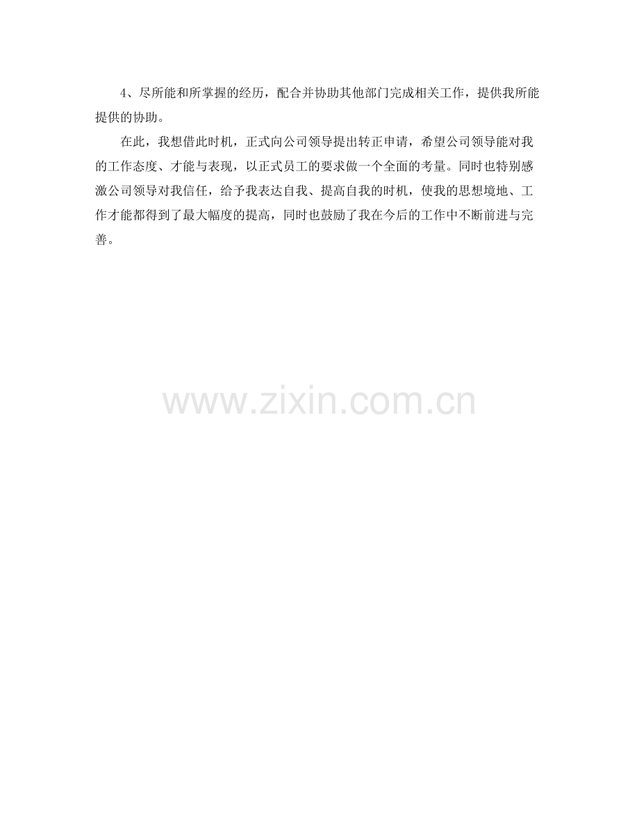 工作参考总结格式试用期工作参考总结格式「荐读」.docx_第3页