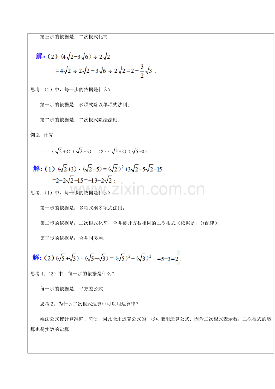 广东省中山市八年级数学下册 16 二次根式 16.3 二次根式的加减（2）教案 （新版）新人教版-（新版）新人教版初中八年级下册数学教案.doc_第3页