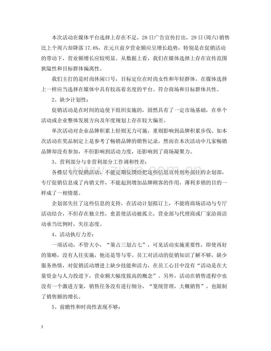 商场五一劳动节的促销活动总结.docx_第3页