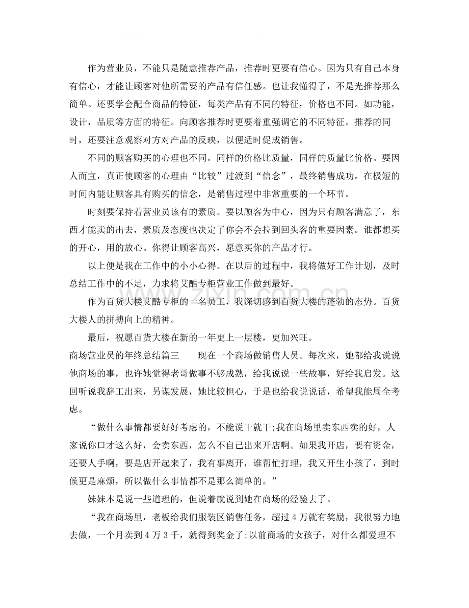 商场营业员的年终总结.docx_第3页