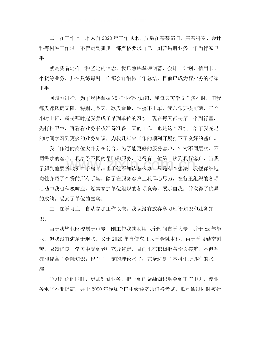 员工个人转正申请自我评价.docx_第3页