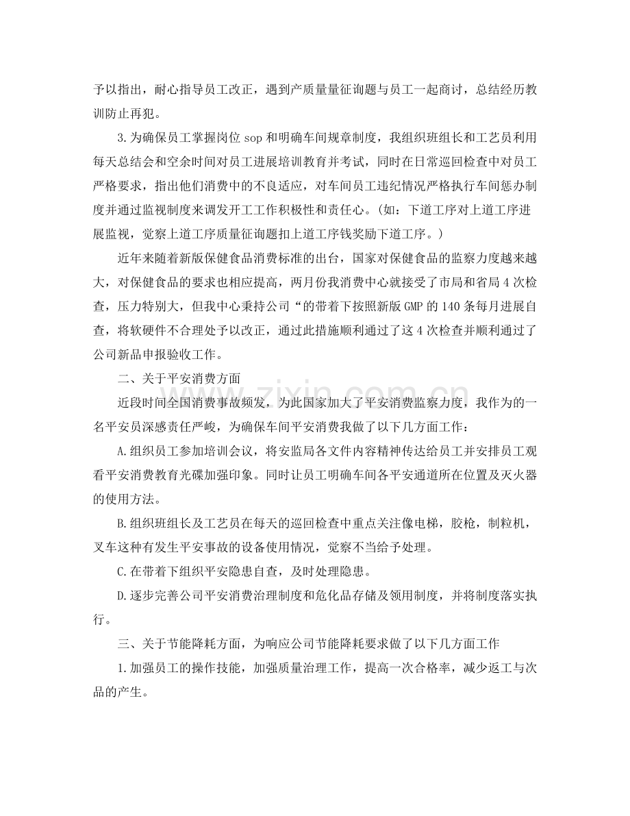 车间员工转正工作参考总结五篇合集.docx_第3页