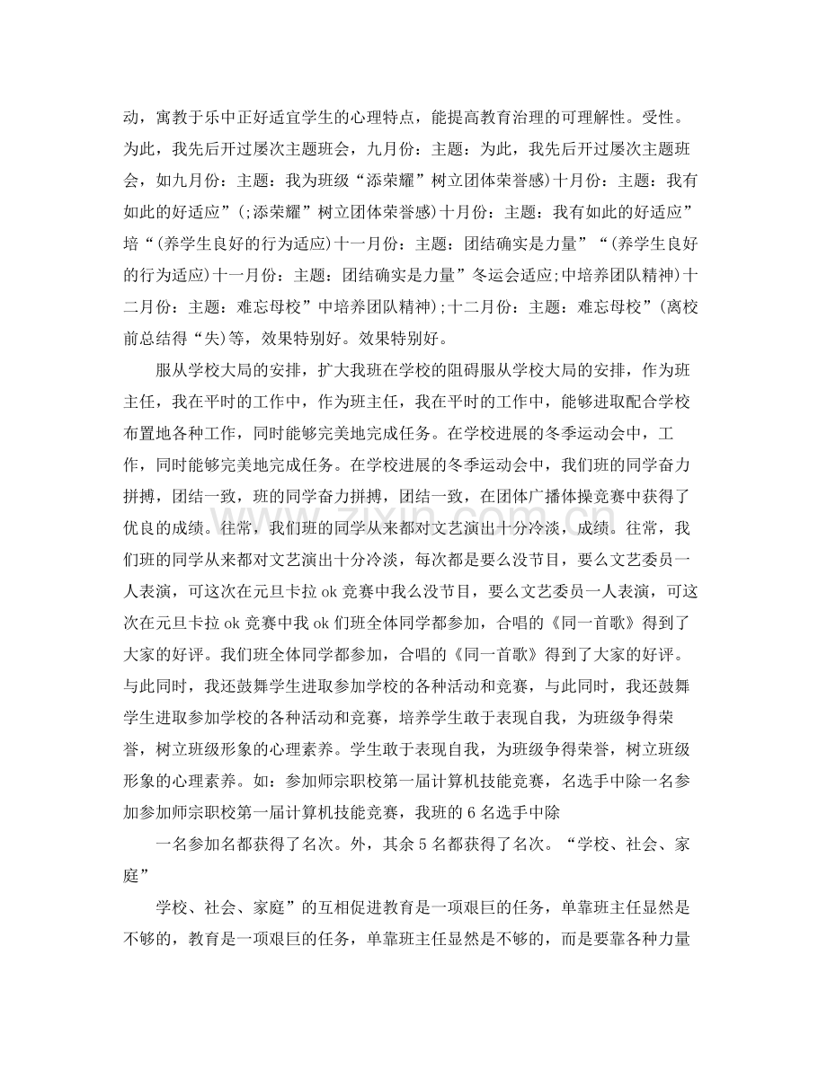 初中班主任工作参考总结2)（通用）.docx_第2页