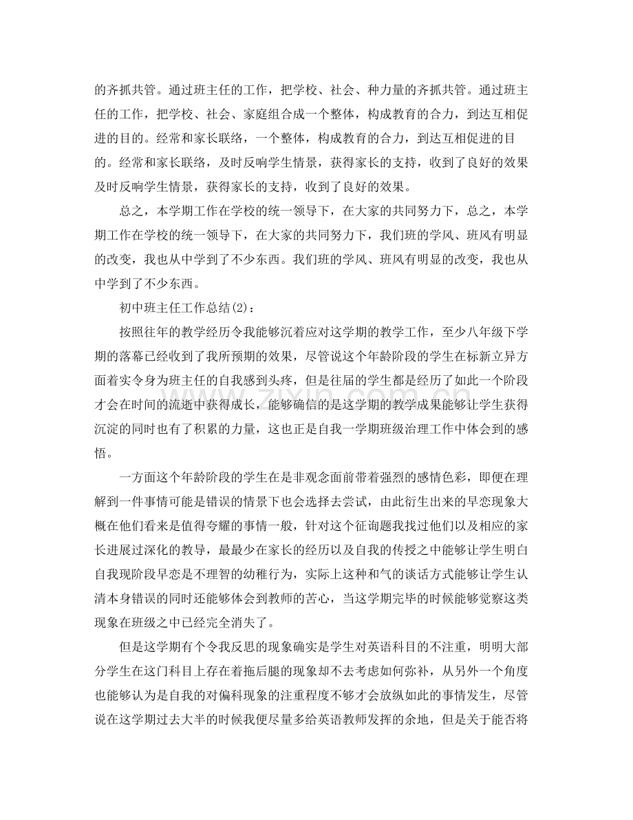 初中班主任工作参考总结2)（通用）.docx_第3页