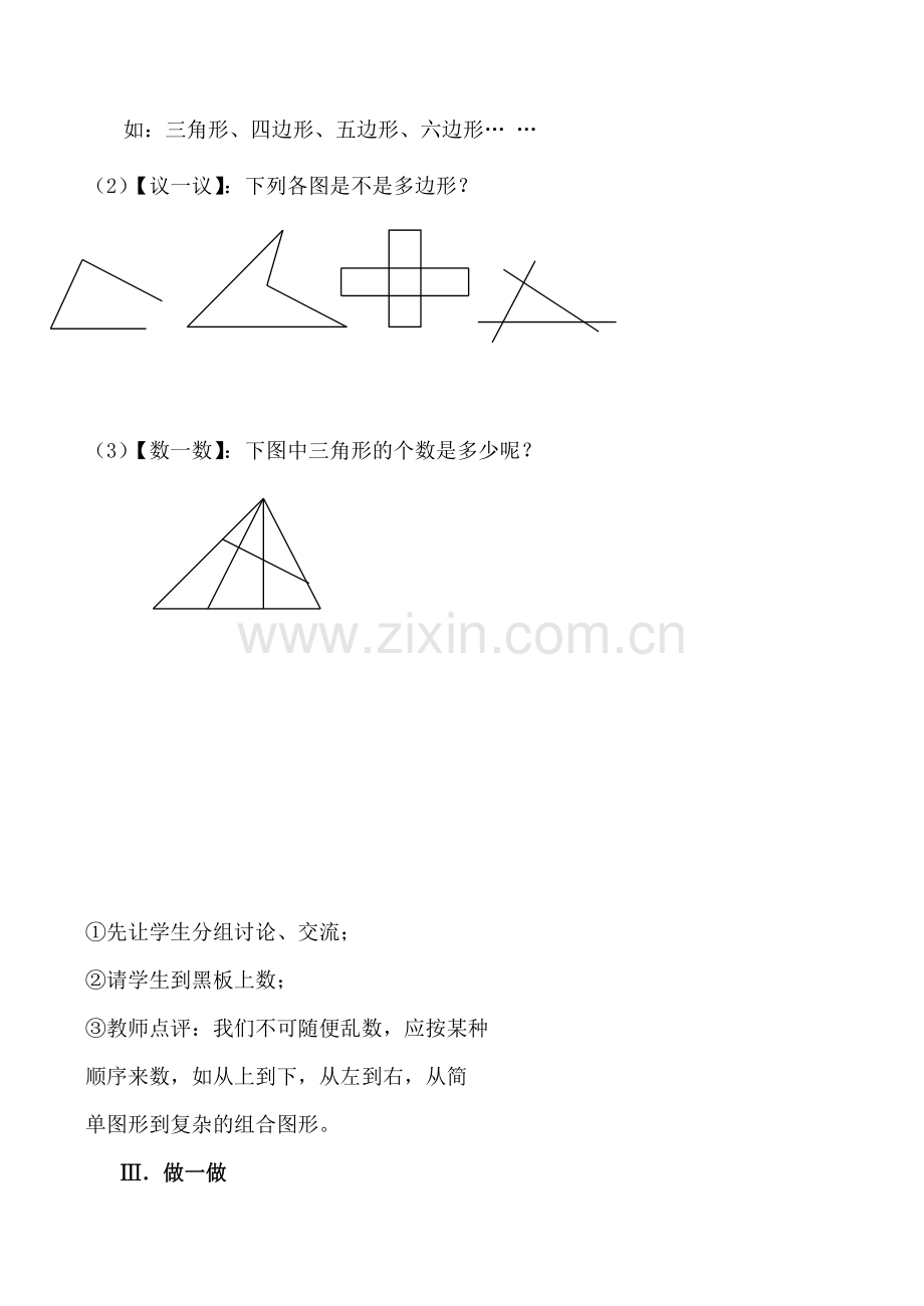 北师大版七年级数学生活中的平面图形教案.doc_第2页