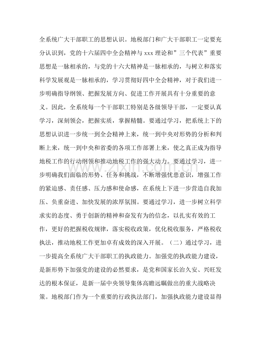 地税局长年底总结会议上的讲话2.docx_第2页