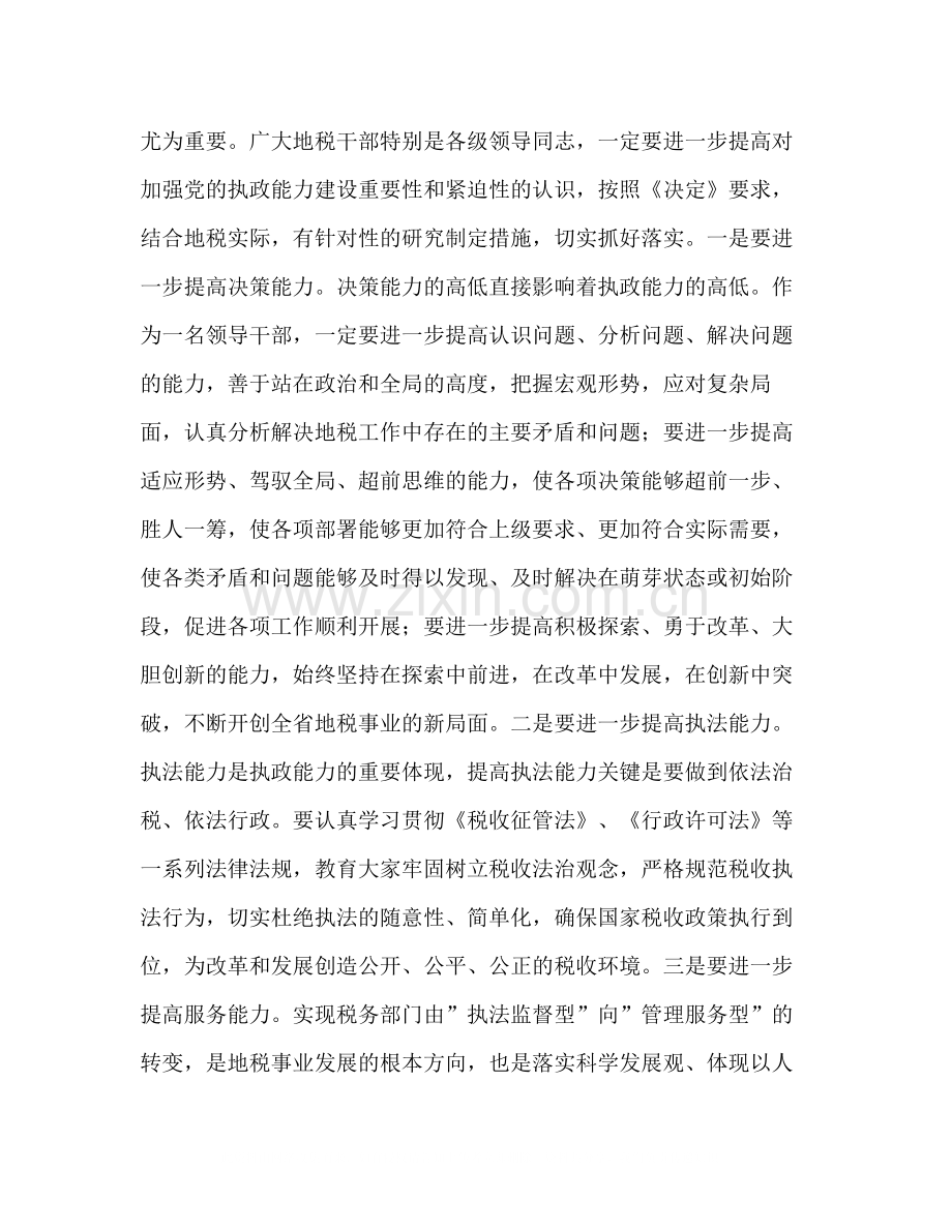 地税局长年底总结会议上的讲话2.docx_第3页