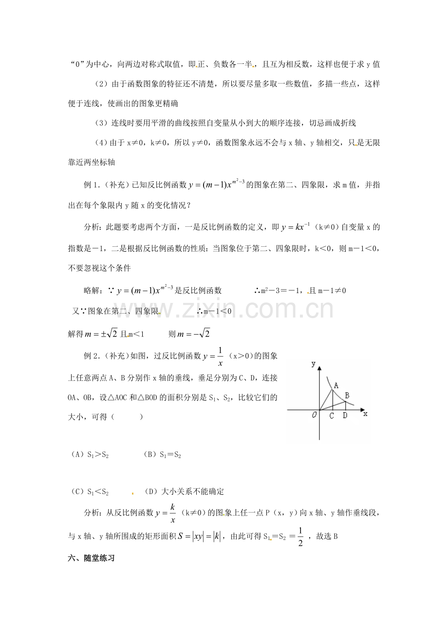 八年级数学下册 17.1反比例函数第二课时教案 人教新课标版.doc_第2页