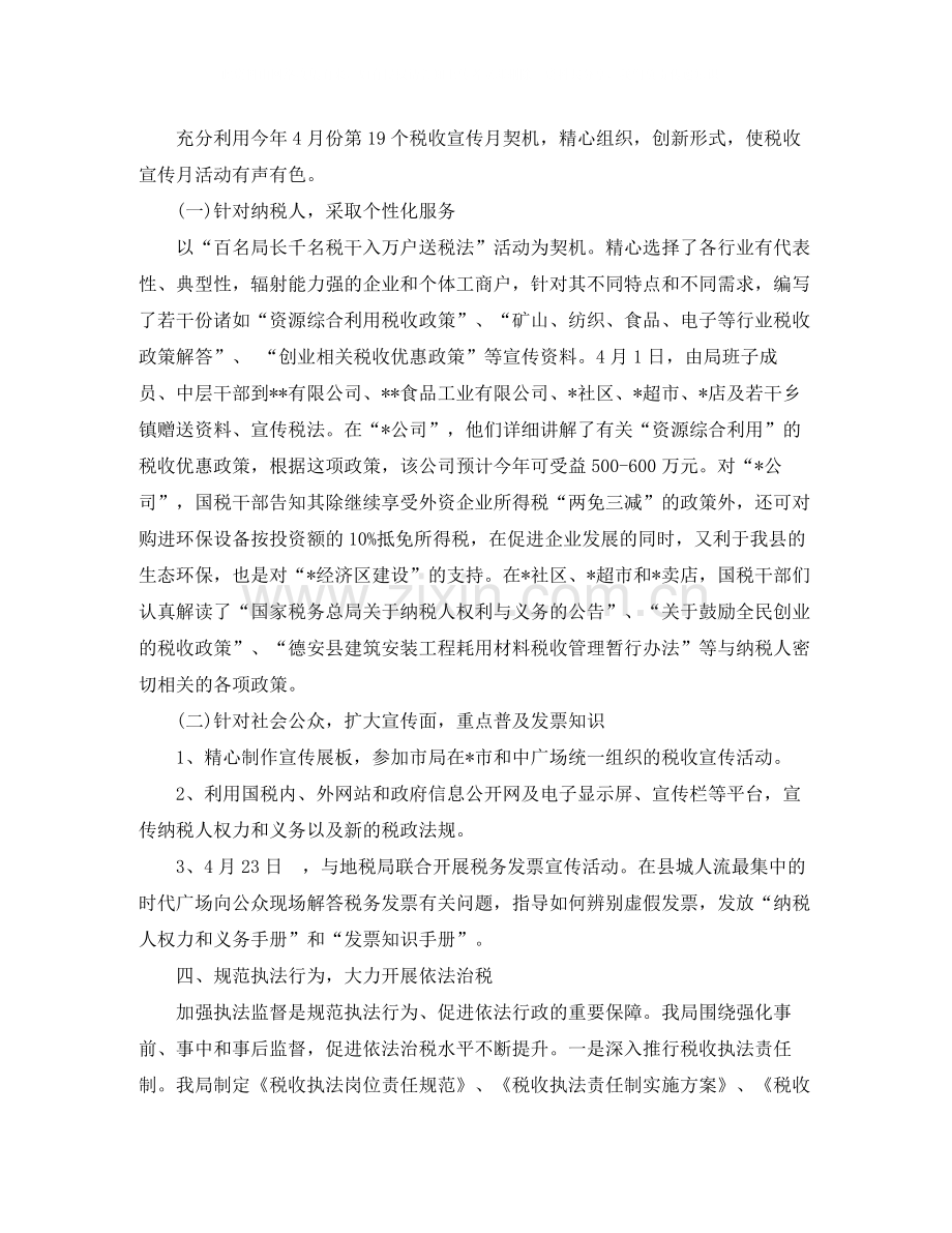 2020年度税务师事务所工作总结范文.docx_第2页