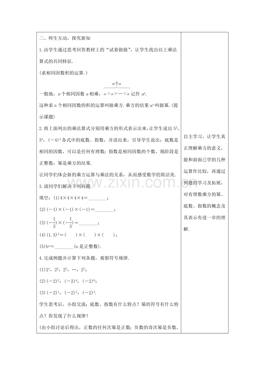 学年七年级数学上册 第一章 有理数 1.10 有理数的乘方教案 （新版）冀教版-（新版）冀教版初中七年级上册数学教案.doc_第2页