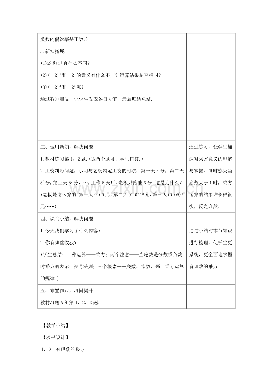 学年七年级数学上册 第一章 有理数 1.10 有理数的乘方教案 （新版）冀教版-（新版）冀教版初中七年级上册数学教案.doc_第3页