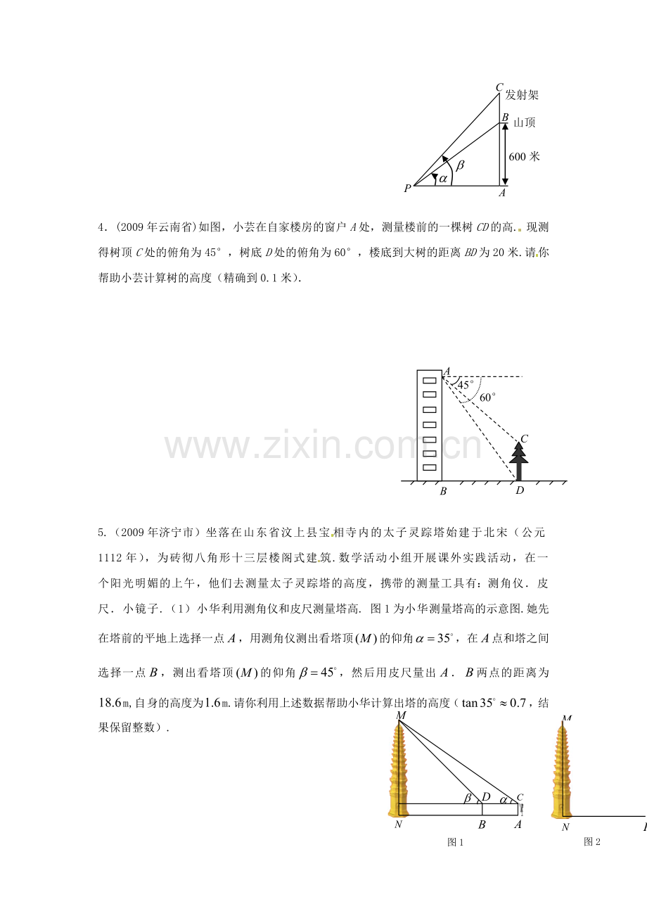 数学：28.1锐角三角函数同步练习(大题)(人教版九年级下).doc_第2页