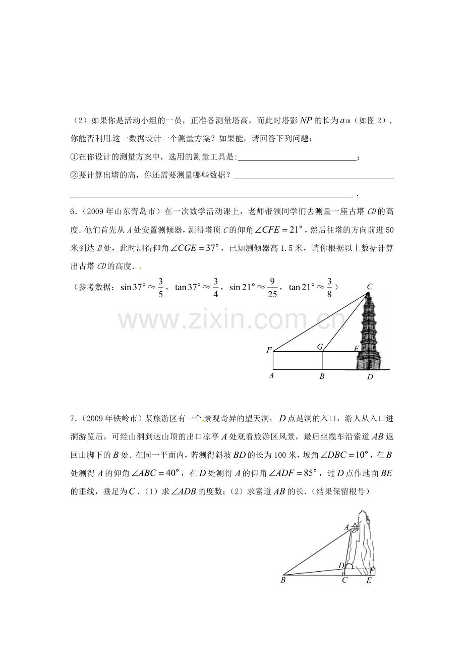 数学：28.1锐角三角函数同步练习(大题)(人教版九年级下).doc_第3页