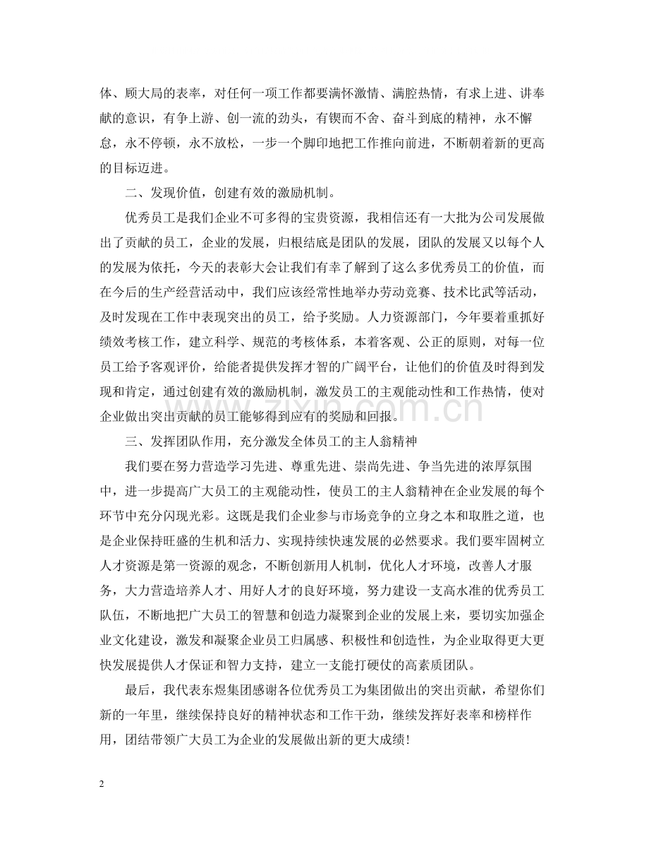 企业总结表彰会领导讲话.docx_第2页