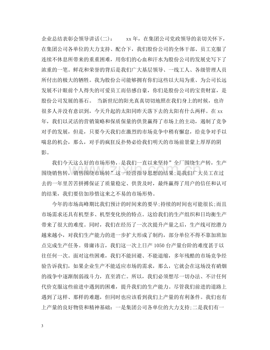 企业总结表彰会领导讲话.docx_第3页