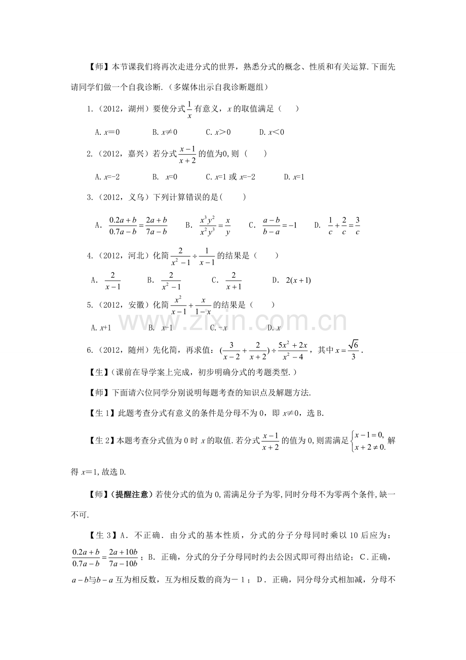 山东省枣庄市峄城区吴林街道中学九年级数学下册 1.3 分式复习教案 北师大版.doc_第2页