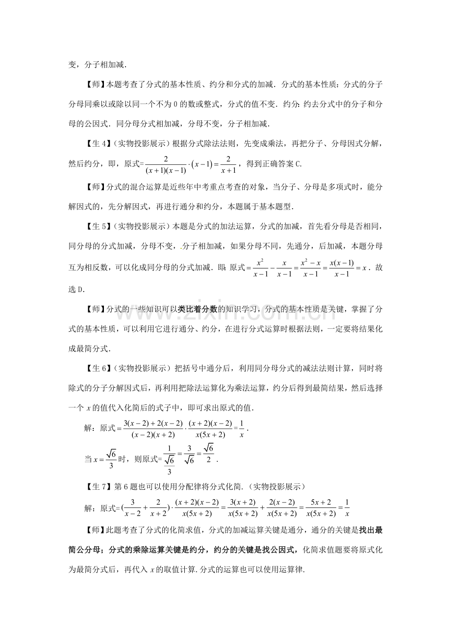 山东省枣庄市峄城区吴林街道中学九年级数学下册 1.3 分式复习教案 北师大版.doc_第3页