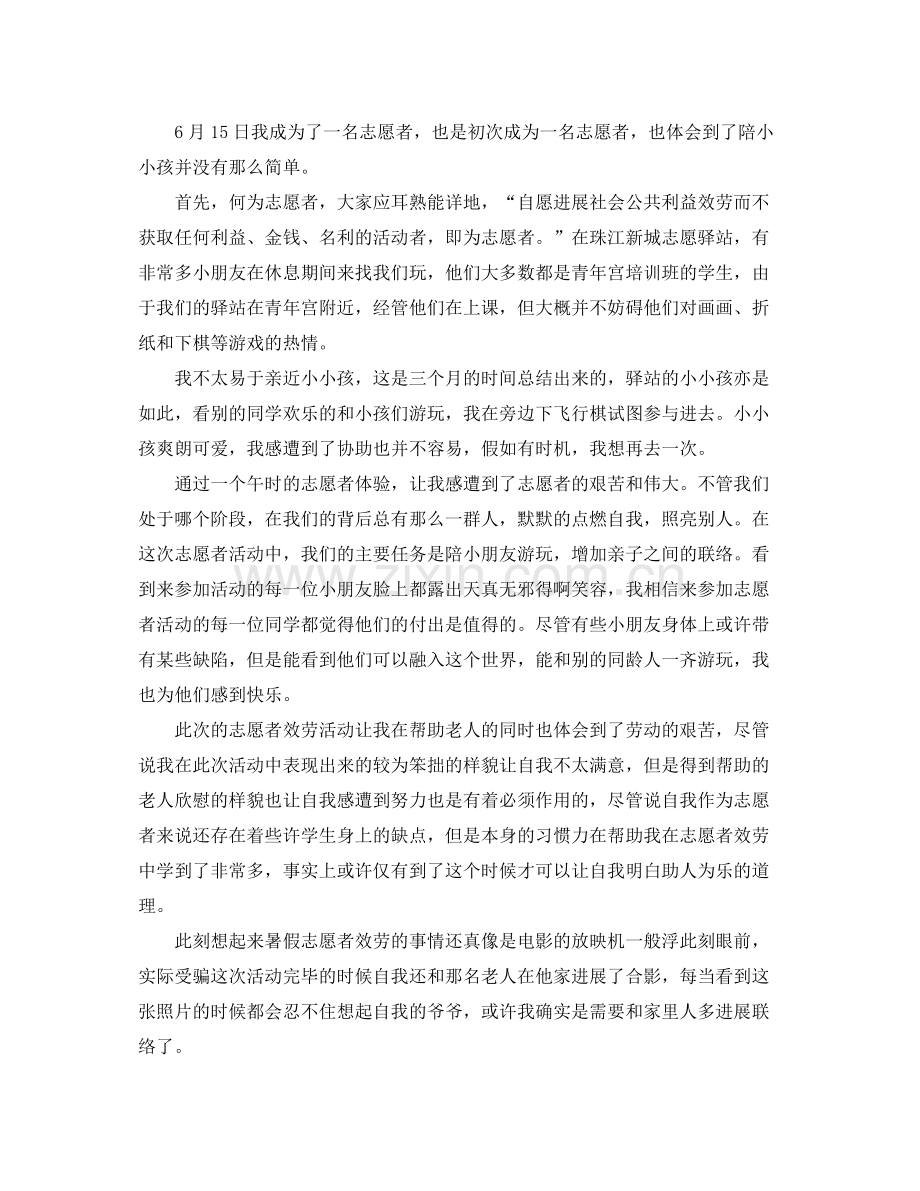 大学生青年志愿者工作参考总结（通用）.docx_第2页