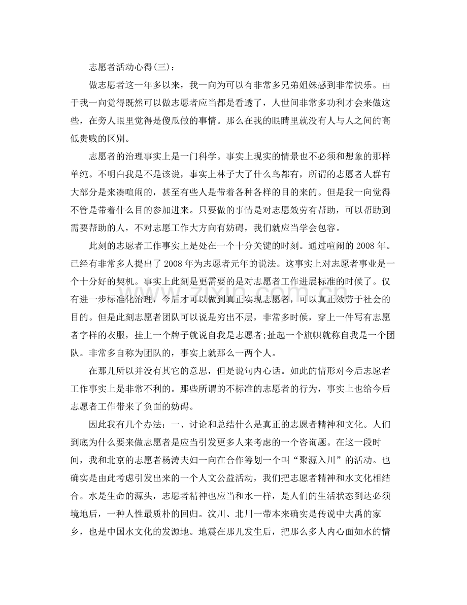 大学生青年志愿者工作参考总结（通用）.docx_第3页