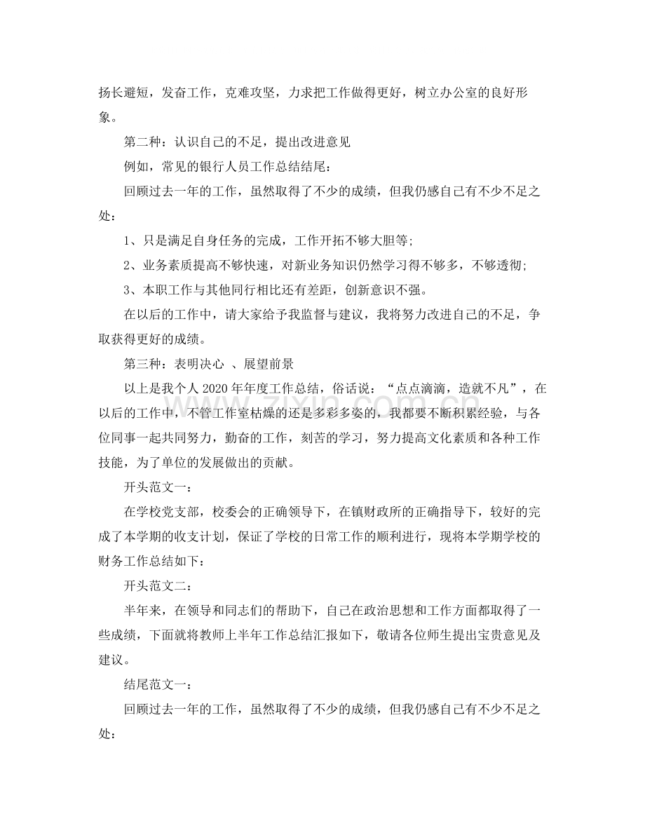 2020年度总结开头结尾.docx_第2页