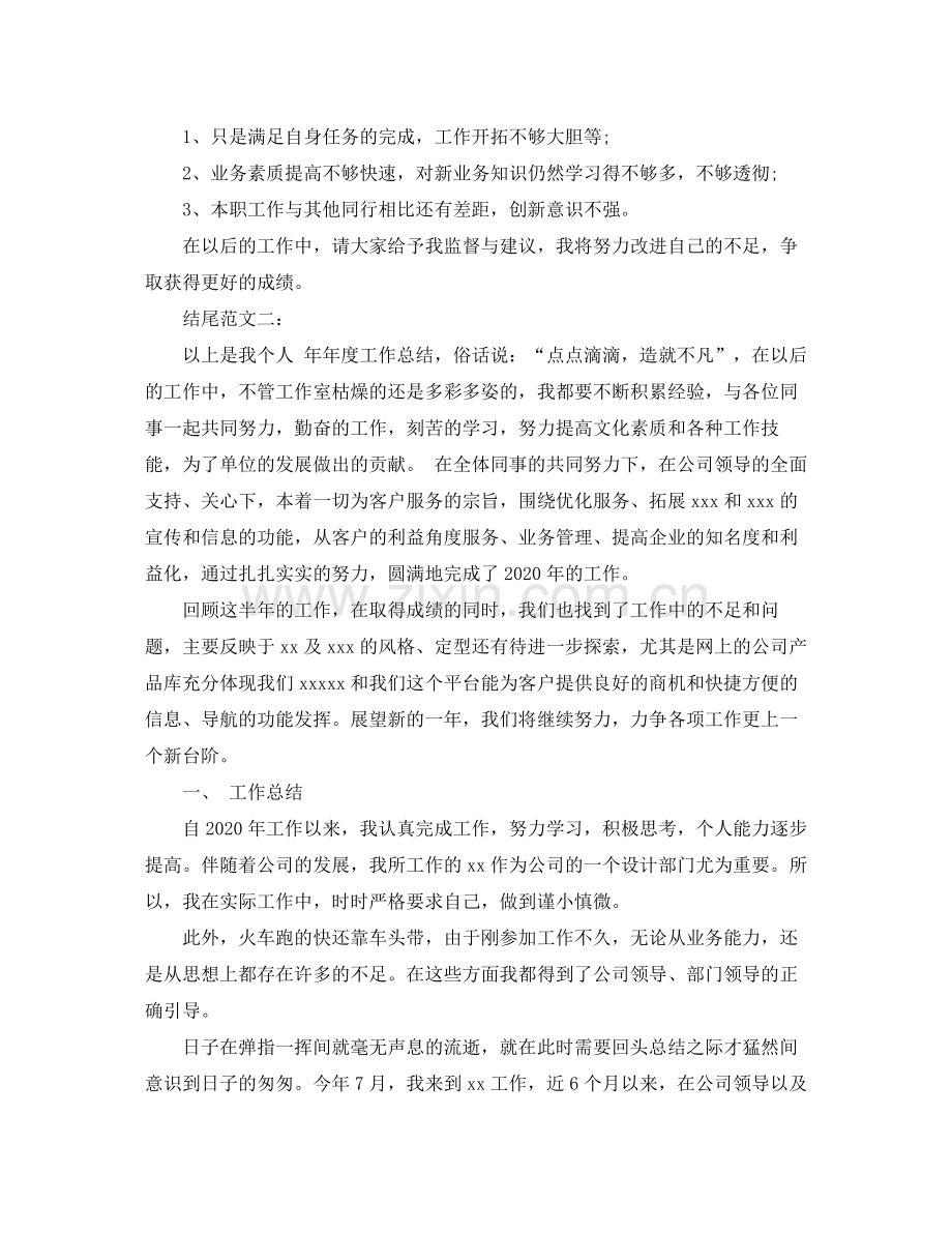 2020年度总结开头结尾.docx_第3页