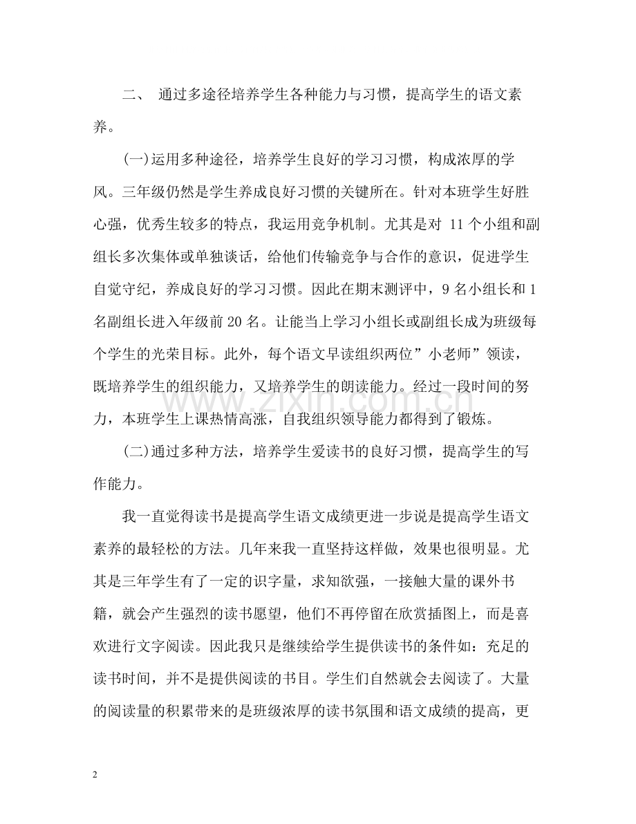 三年级下学期语文教学总结.docx_第2页