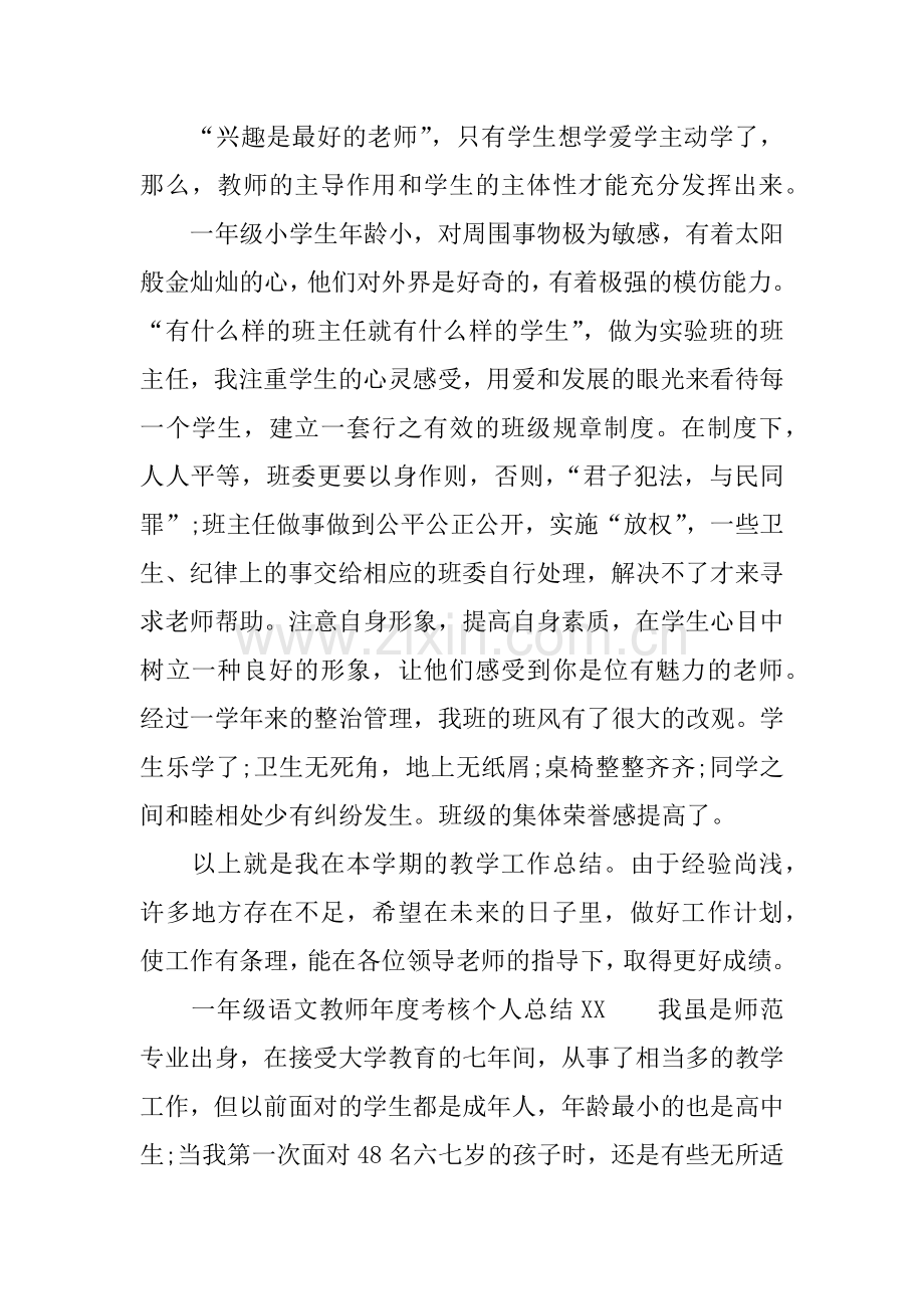 一年级语文教师年度考核个人总结XX.doc_第2页