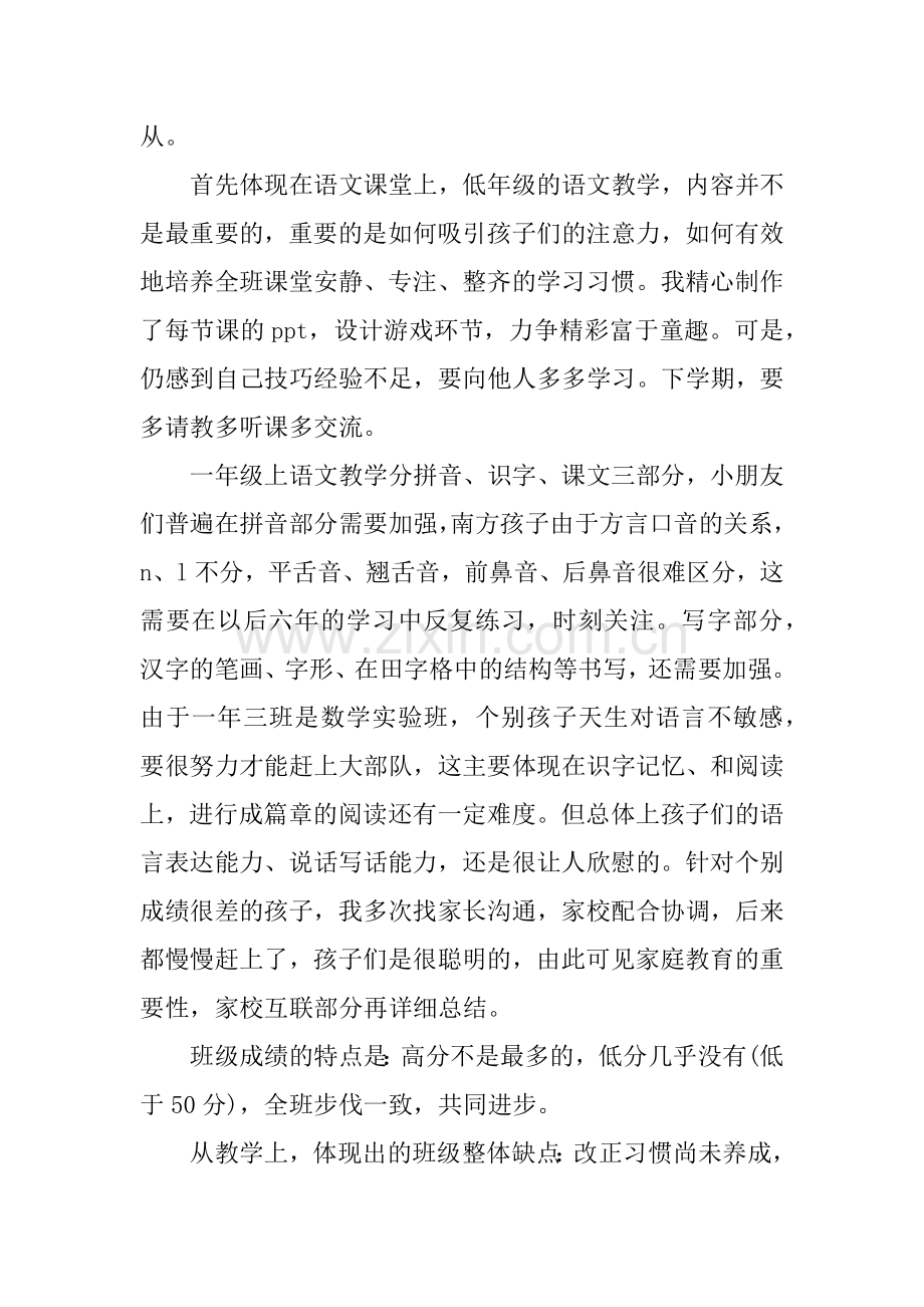 一年级语文教师年度考核个人总结XX.doc_第3页