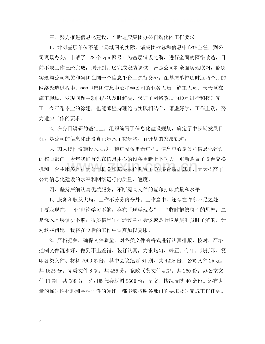 企业办公室副主任年终工作总结.docx_第3页