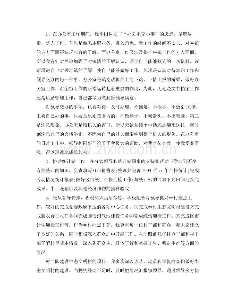 基层公务员年终工作总结1000字 .docx_第3页