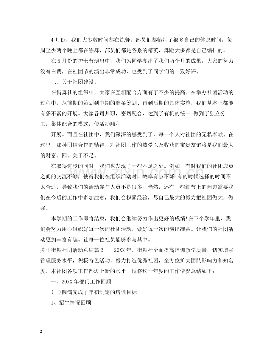 街舞社团活动总结范文.docx_第2页