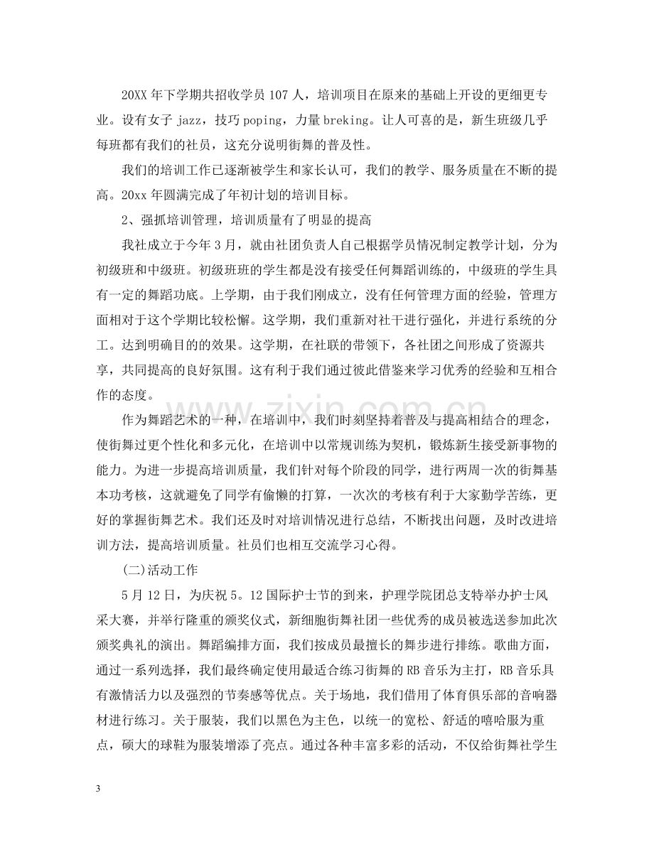 街舞社团活动总结范文.docx_第3页