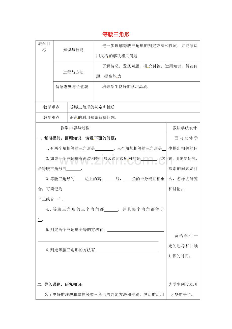 吉林省长春市双阳区八年级数学上册 第13章 全等三角形 13.3 等腰三角形教案 （新版）华东师大版-（新版）华东师大版初中八年级上册数学教案.doc_第1页