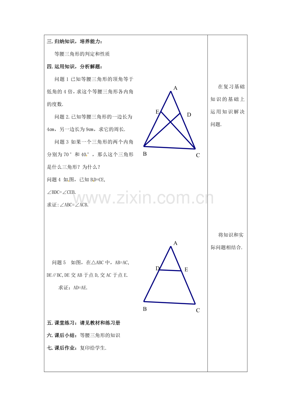 吉林省长春市双阳区八年级数学上册 第13章 全等三角形 13.3 等腰三角形教案 （新版）华东师大版-（新版）华东师大版初中八年级上册数学教案.doc_第3页