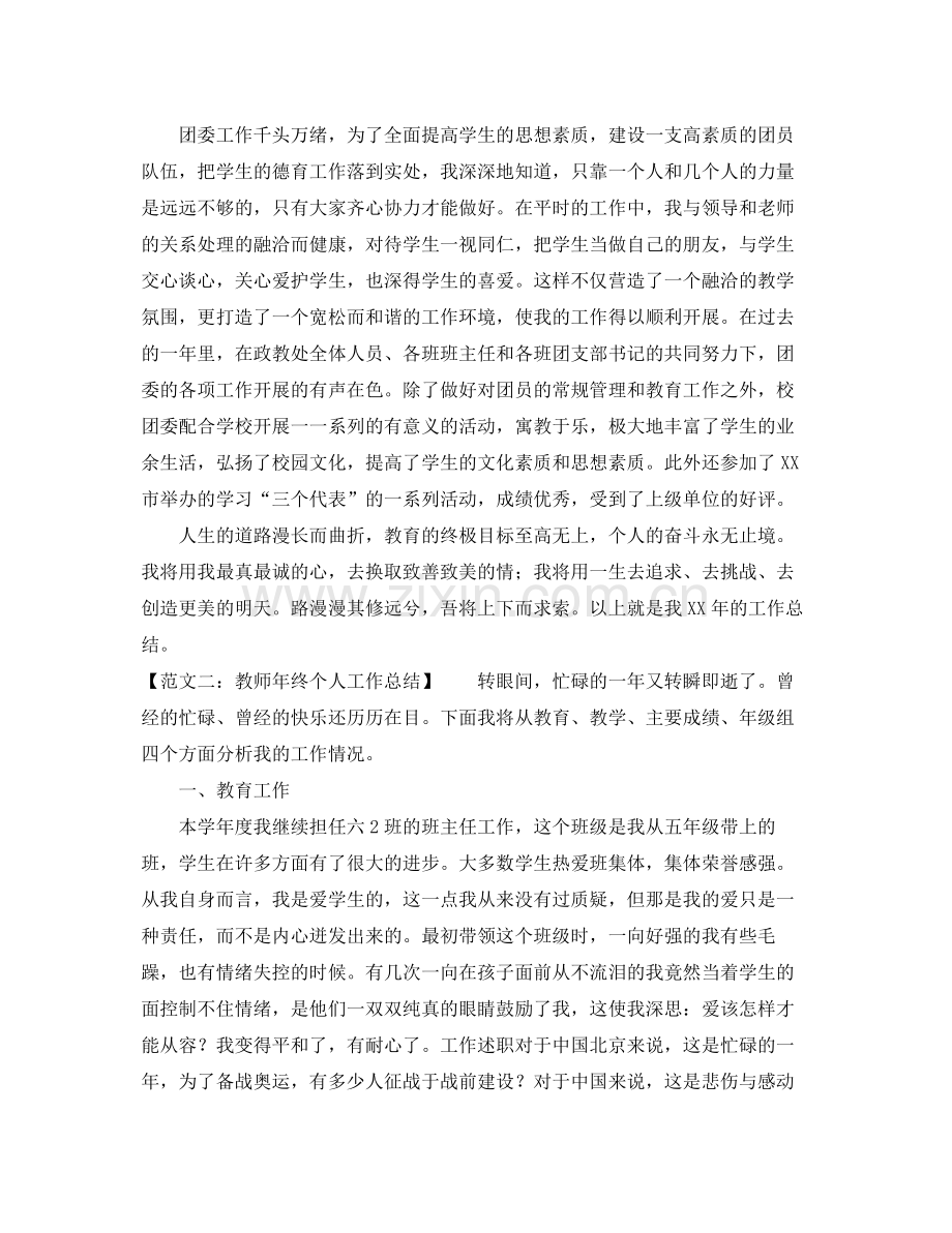 教师年终个人工作总结格式10篇 .docx_第2页