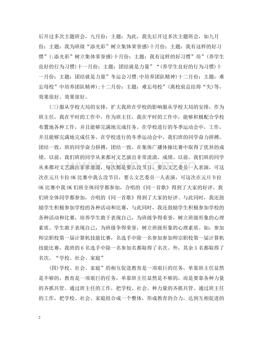 职业高中班级工作总结.docx_第2页